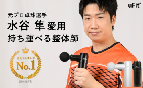 【マッサージガン】uFit RELEASER Mini ＜ブラック＞【東京 都内 渋谷 マッサージ セルフケア 美容 健康 電化製品 ほぐし 癒し リフレッシュ メンテナンス 凝り コリ こり 疲れ 軽減 スポーツ 選手】