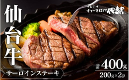 〜本場 仙台より「すてーきはうす伊勢屋」がこだわりを持ってお届けします〜A5ランクの仙台牛のきめ細かでとろけるような肉質。そしてちりばめられた霜降りは口の中で甘く溶け、まさに圧倒的な美味しさと存在感を