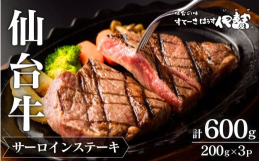 〜本場 仙台より「すてーきはうす伊勢屋」がこだわりを持ってお届けします〜A5ランクの仙台牛のきめ細かでとろけるような肉質。そしてちりばめられた霜降りは口の中で甘く溶け、まさに圧倒的な美味しさと存在感を