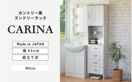 フレンチカントリーデザインの洗面所収納シリーズ！坂井市で製造するオリジナルデザインの組立家具。安心の日本製※画像はイメージです。【ご注意ください】・組立家具の為、事前に工具（ドライバー・ゴムハンマー）
