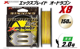 あらゆる釣りをカバーする二重構造比重1.2。沈みすぎない8ブレイドPE特殊繊維をコアにした、ルアーゲーム全般から磯上物まで対応するオールパーパス8ブレイドシンキングPEライン。絶妙な重さ（比重1.2）