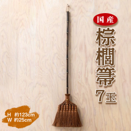 お手入れ次第で末永くご愛用いただける逸品 時代の流れとともに棕櫚皮を剥ぐ職人さんが少なくなり、国産棕櫚の入手が難しい今良品質の棕櫚皮を当社バイヤーが海外に出向き厳選して輸入しております。 国産棕櫚箒は