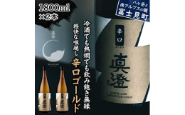 ◇ 辛口ゴールド -KARAKUCHI-GOLD-原料の一部に自家製の粕取り焼酎を使用。淡麗な味わいは、冷酒でも燗酒でも飲み飽きとは無縁。辛口ながら優しい口当たり、軽快な喉越し。焼鳥、煮込みなど庶民的