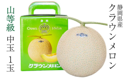 マスクメロンの最高峰、クラウンメロン。 さらっとした上品な甘みととろけるような柔らかな食感。 味、香、姿、すべて充たす高級メロンブランドそれがクラウンメロンです。 クラウンメロンのひとつひとつに貼られ