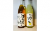 熊野山里梅酒「備長炭のしらべ」1800mlと「龍神の柚子酒」1800ml　2本セット