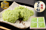 特製 ずんだ餅 [5個入り×4パック]｜宮城 仙台 名物 銘菓 和菓子 枝豆 もち づんだ [0245]