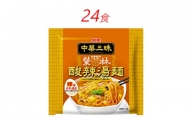 明星食品　中華三昧　赤坂榮林　酸辣湯麺　袋麺  24食