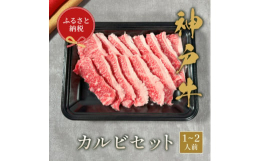 ◆「神戸牛」とは松阪牛・近江牛のブランド牛に合わせて呼ばれている俗称であり、本当の名称は「神戸ビーフ」または「神戸肉」と呼ばれます。神戸市内の牧場で飼育されている牛が「神戸ビーフ」になるというものでは