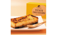 バスクポテトチーズケーキ 2本＜Brand New Tokachi＞【1549498】