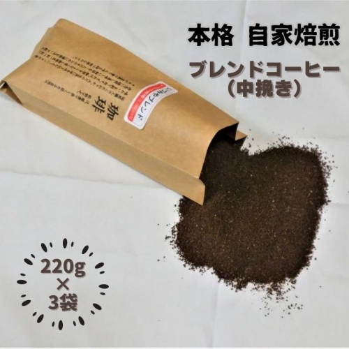 自家焙煎いづみやブレンドコーヒー（粉）220g×3袋：B013-028 174515 - 佐賀県佐賀市