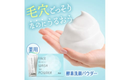 ごっそり洗い、しっかりうるおう。Wの酵素で汚れを分解してするんと落とす酵素洗顔パウダー「ILUS 薬用 酵素洗顔パウダー」。美肌のためのスキンケアで大切なのは、正しい洗顔から。透明感のある肌へと導くた