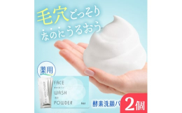 ごっそり洗い、しっかりうるおう。Wの酵素で汚れを分解してするんと落とす酵素洗顔パウダー「ILUS 薬用 酵素洗顔パウダー」。美肌のためのスキンケアで大切なのは、正しい洗顔から。透明感のある肌へと導くた