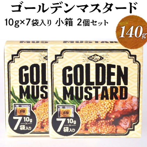 ゴールデンマスタード（ゴールド）10g×7袋入り小箱 2個セット | 調味料 マスタード からし 洋からし おいしい 小分け 携帯 手軽 家庭用 お弁当 卵かけご飯 小袋 ホットドック サンドイッチ 2個セット セット 茨城県 古河市 _DS09 1746339 - 茨城県古河市