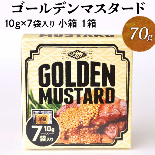 ゴールデンマスタード（ゴールド）10g×7袋入り小箱 | 調味料 マスタード からし 洋からし おいしい 小分け 携帯 手軽 家庭用 お弁当 卵かけご飯 小袋 ホットドック サンドイッチ 茨城県 古河市 _DS10 1746462 - 茨城県古河市