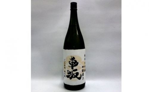 日本酒　清酒車坂純米大吟醸瓶燗火入　1.8L 174689 - 和歌山県新宮市