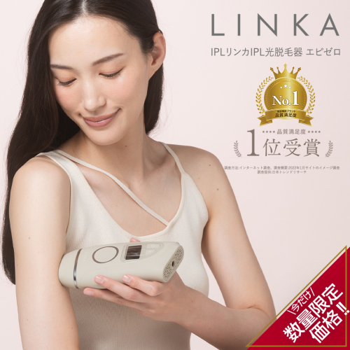 ＼ 数量限定価格！ ／ LINKA エピゼロ（IPL光脱毛器） LINKA リンカ 美顔器 美白 美容 スキンケア 美容家電 エステ 脱毛器 脱毛 光美容 フォトフェイシャル [EV06-NT] 1747502 - 茨城県つくばみらい市