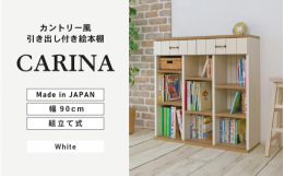 フレンチカントリーデザインのかわいい絵本棚シリーズ！坂井市で製造するオリジナルデザインの組立家具。安心の日本製※画像はイメージです。【ご注意ください】・組立家具の為、事前に工具（ドライバー・ゴムハンマ