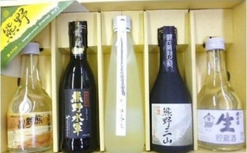 熊野物産オリジナル!熊野地酒・地焼酎 飲み比べセット 174980 - 和歌山県新宮市