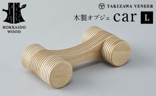 木製オブジェ「car／L」 木製 HOKKAIDO WOOD F6S-257 1750700 - 北海道北海道庁