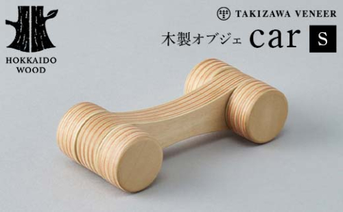 木製オブジェ「car／S」 木製 HOKKAIDO WOOD F6S-258 1750706 - 北海道北海道庁