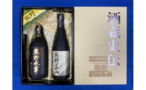 熊野の地酒　吟醸酒＆本格焼酎セット 175077 - 和歌山県新宮市