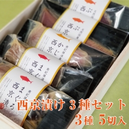 新鮮で厳選された地元の生まぐろ、ぶり、かじきを、上品な味わいで包み込んだ西京漬。 芳醇な味わいが口一杯に広がります。 湯浅の味噌や地酒太平洋が熊野の味を引き立ててくれています。 どうぞご賞味ください。