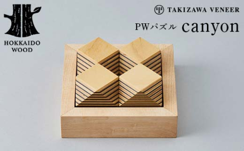 PWパズル 「canyon」 木製 HOKKAIDO WOOD F6S-273 1751410 - 北海道北海道庁