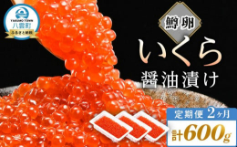 現地で検品仕入れした選りすぐりの鱒卵を使用し、一元管理されたHACCP認証工場で丁寧に醤油いくらにしました。鱒のいくらは甘みがあり粒感もほどよく感じる印象で卵粒は3〜6mm程度です。鮭卵よりも小粒です