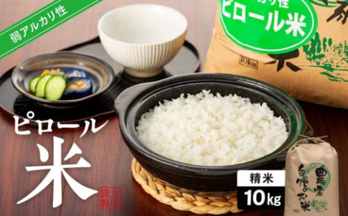 ピロール農法で作る弱アルカリ性のコシヒカリ 10kg 175604 - 和歌山県那智勝浦町