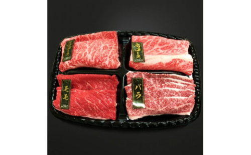 熊野牛 すき焼き懐石 4種盛り【MT47】 175689 - 和歌山県那智勝浦町