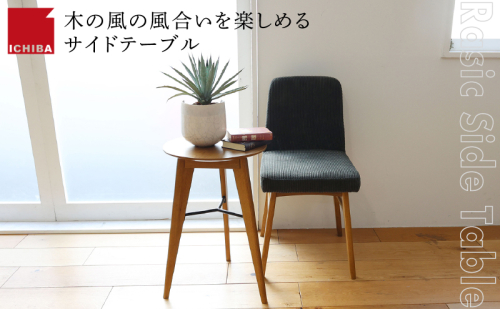 Rasic Side Table 家具 インテリア サイドテーブル ナイトテーブル ラステック 天然木 オーク材 3本脚 お洒落 加西市 兵庫県 1757245 - 兵庫県加西市