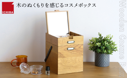 Wooden Cosme Box 収納 コスメ 化粧品 コスメボックス ツールボックス 救急箱 木製 天然木 オーク材 ヴィンテージ 加西市 兵庫県 1757246 - 兵庫県加西市