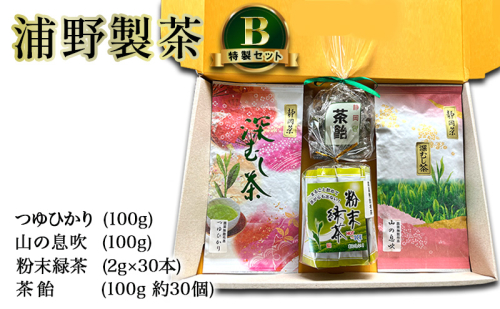 【 静岡茶 】 浦野製茶 特製セット B　【新茶つゆひかり(100g)　新茶山の息吹(100g)　粉末緑茶(2g×30本)　茶飴(100g 約30個)】  茶 お茶 緑茶 日本茶 茶葉 粉末 国産 静岡県産 袋井市 1757274 - 静岡県袋井市