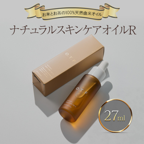 ナチュラルスキンケアオイルR フェイス＆ボディオイル スキンケア 1757278 - 静岡県袋井市