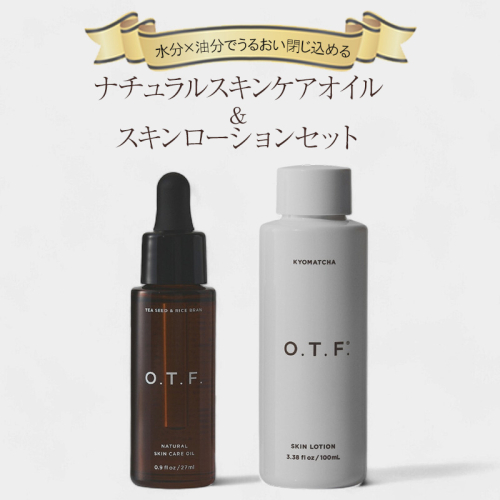 ナチュラルスキンケアオイル＆スキンローションセット 美容 オイル スキンケア 化粧水 セット 1757282 - 静岡県袋井市
