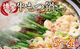厳選されたプリプリ食感の牛もつ肉と専門店仕様のしょうゆ味スープ。本場・博多の味をどうぞ！ご注文頂きました商品につきましては、冷凍での配送となります。必ず発送物をお受け取り頂けるようご注意下さい。万が一