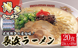 スープの白く濁ったコクのある味と、歯切れの良い麺のコシがうまさの秘訣です。ご注文頂きました商品につきましては、常温での配送となります。到着日に必ず発送物をお受け取り頂けるようご注意下さい。万が一お受け