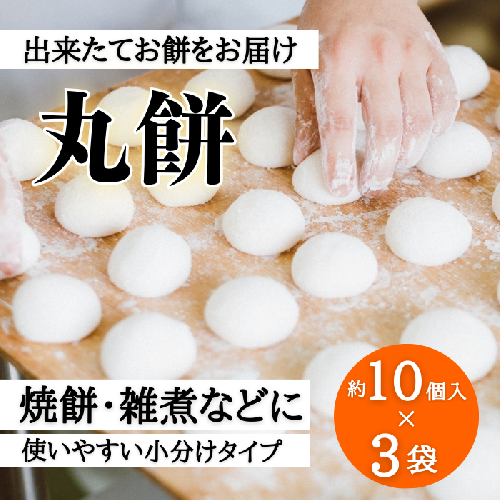 好きな時に、好きなだけ！もちもち丸餅(約30個)：B150-003 175859 - 佐賀県佐賀市