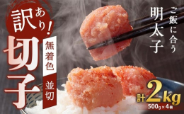 「辛子明太子」は博多の町で生誕し、人々に長く愛され続けている博多自慢の味です。「辛子明太子」の原料となるのは、タラ科の魚「スケトウダラ」の卵巣。全長約60cmほどの細長い形をした魚です。スケトウダラは