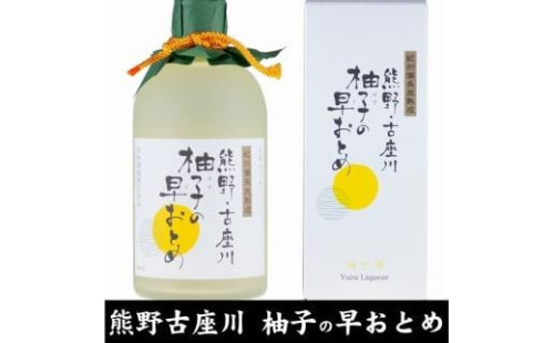 熊野・古座川『柚子の早おとめ』500ml×3本／紀州備長炭熟成リキュール／尾崎酒造(C006) 176024 - 和歌山県那智勝浦町
