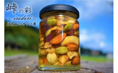 ナッツの蜂蜜漬【峠の彩】熊野古道 峠の蜂蜜×ナッツ 【SW9】 176145 - 和歌山県那智勝浦町