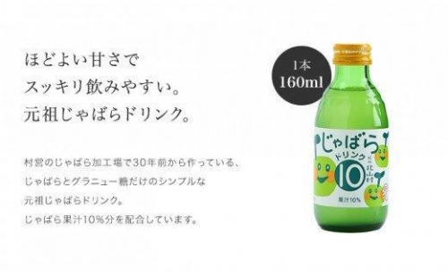 「じゃばら」果汁たっぷりのじゃばら10%ドリンク３０本 176213 - 和歌山県那智勝浦町