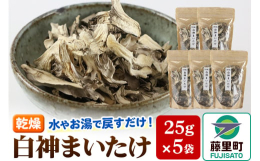 &starf;栽培期間中農薬不使用&starf;100％再生可能電力使用生の舞茸100gから10gしか生産できない希少な品です。パッケージを開けた瞬間から香りが広がります。そのまま水ま