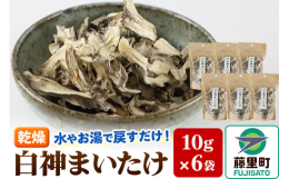 &starf;栽培期間中農薬不使用&starf;100％再生可能電力使用生の舞茸100gから10gしか生産できない希少な品です。パッケージを開けた瞬間から香りが広がります。そのまま水ま