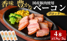 豚ばら肉（国産）を塩漬させ、スモーク仕上げした香味豊かなベーコンです。脂肪は甘味を帯びさっぱりとしており、肉の旨みが十分に引き出されています。ベーコン スモーク 朝食 朝ごはん 小分け パック パスタ