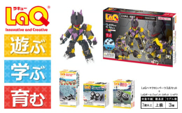 まったく新しい発想から生まれたパズルブロック、ラキュー（La Q）小さいお子さまの知育としての活用はもちろん、大人の創作活動としても楽しめる無限の可能性を持った日本製パズルブロック です大人気のボール