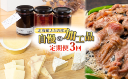 ◆第1回 『Made in Furano』認定。北海道富良野産の素材の旨味を凝縮した一番人気のジャムセット。北海道富良野市生まれの3種の味を是非食卓でお試しください。 ブルーベリージャム:halu C