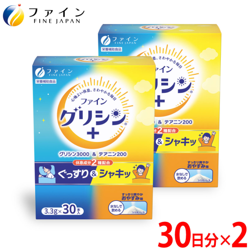 G-138　グリシン3000＆テアニン200　30包×２個セット 1775626 - 兵庫県たつの市