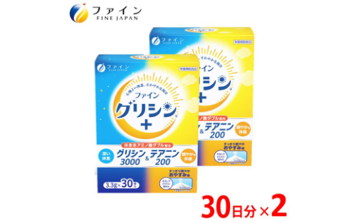 G-138　グリシン3000＆テアニン200　30包×２個セット 1775626 - 兵庫県たつの市