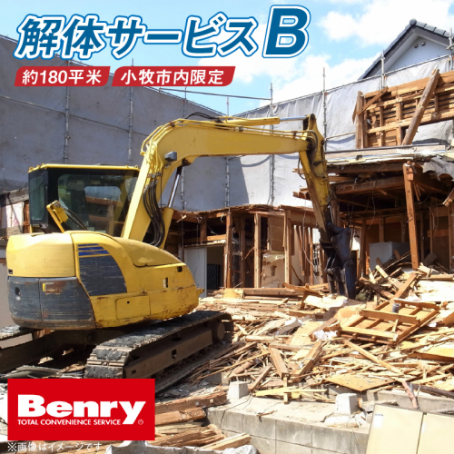 解体サービスB［067S12］ 1780139 - 愛知県小牧市